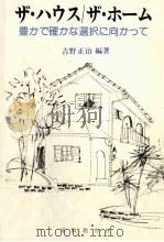 ザ·ハウス/ザ·ホーム   1985.09  PDF电子版封面    吉野正治 