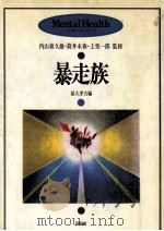 暴走族   1989.06  PDF电子版封面    屋久孝夫 