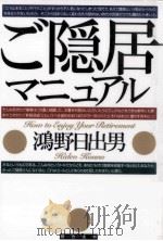 ご隠居マニュアル（1996.06 PDF版）