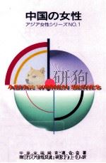 中国の女性   1993.03  PDF电子版封面     