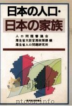 日本の人口·日本の家族   1988.12  PDF电子版封面     