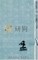 エスキモー人   1961.08  PDF电子版封面    祖父江孝男 