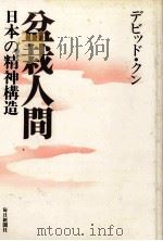 盆栽人間   1980.05  PDF电子版封面    Kung 