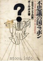 不思議の国ニッポン 1   1975.12  PDF电子版封面    Bonnet 