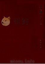 タイ族   1971.06  PDF电子版封面    綾部恒雄 