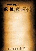 政治史 1   1955.07  PDF电子版封面    今中次麿 