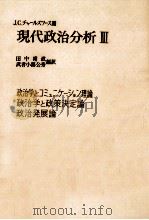 現代政治分析 3（1971.05 PDF版）