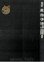 政治学   1970.04  PDF电子版封面    徳本正彦 