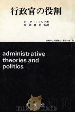 行政官の役割   1981.03  PDF电子版封面    Self 