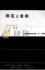 抑圧と自由   1965.11  PDF电子版封面    Weil 