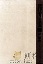 統一戦線   1966.03  PDF电子版封面    中林賢二郎 