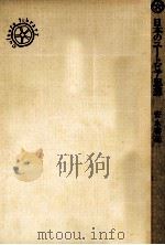 日本のユートピア思想   1971.11  PDF电子版封面    安永寿延 