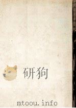 日本の方向   1953.01  PDF电子版封面    猪木正道 