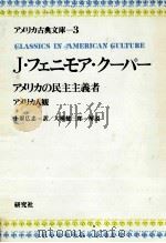 J.フェニモア·クーパー   1976.05  PDF电子版封面    Cooper 