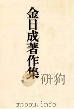 金日成著作集 3（1971.03 PDF版）