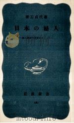 日本の婦人   1957.07  PDF电子版封面    帯刀貞代 