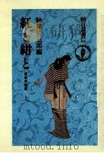 紅と紺と 1   1976.05  PDF电子版封面    林屋辰三郎 