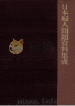 家族制度   1976.02  PDF电子版封面    湯沢雍彦 