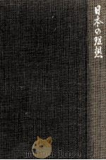 日本の理想   1964.04  PDF电子版封面    南原繁 