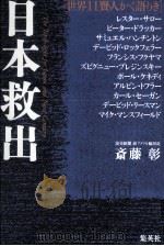 日本救出（1997.05 PDF版）