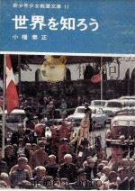 世界を知ろう   1969.11  PDF电子版封面    小幡泰正 
