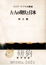 A·Aの現状と日本（1967.03 PDF版）