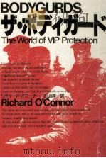 ザ·ボディガード   1998.04  PDF电子版封面    O'Connor 