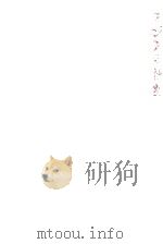 アジアの情勢   1950.11  PDF电子版封面    Lattimore 