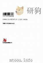 日本の政治力学   1993.11  PDF电子版封面    中野実 