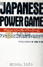 ザ·ジャパニーズ·パワーゲーム   1991.11  PDF电子版封面    Holstein 