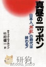 真昼のニッポン（1987.04 PDF版）