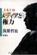 多事争論   1994.05  PDF电子版封面    筑紫哲也 