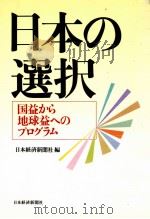 日本の選択   1991.10  PDF电子版封面     