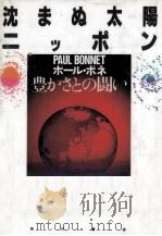 沈まぬ太陽ニッポン（1990.08 PDF版）