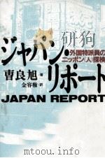 ジャパン·リポート（1992.04 PDF版）