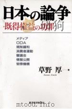 日本の論争（1995.10 PDF版）