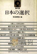 日本の選択   1972.11  PDF电子版封面     