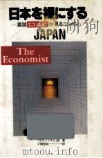 日本を裸にする   1984.02  PDF电子版封面     