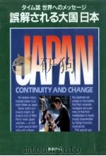 誤解される大国日本   1986.07  PDF电子版封面    松島史尚 