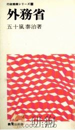 外務省   1974.05  PDF电子版封面    五十嵐泰治 