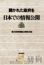 日本での情報公開（1981.09 PDF版）