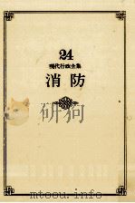 消防   1983.11  PDF电子版封面     