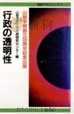 行政の透明性   1997.09  PDF电子版封面     