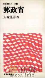 郵政省（1974.05 PDF版）