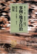 福祉   1983.12  PDF电子版封面    三浦文夫 