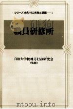 職員研修所   1992.08  PDF电子版封面    小出完爾 