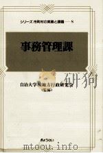 事務管理課   1994.06  PDF电子版封面    横須賀市事務管理研究会 