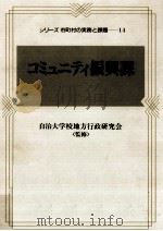 コミュニティ振興課   1993.02  PDF电子版封面     