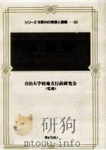 水道課   1994.05  PDF电子版封面    金沢市水道事業研究会 