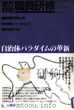 自治体パラダイムの革新   1994.03  PDF电子版封面    郷仙太郎 
